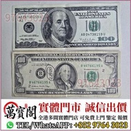 舊紙幣，舊美金，100美元，舊外幣，舊港幣，人民幣，澳門幣，民國幣，第一二三四套 人民幣，紀念鈔，連體鈔，樣版鈔