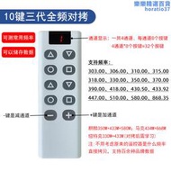 10鍵大功率多頻萬能對拷遙控器車庫門捲簾門柵欄機多合一對拷遙控器