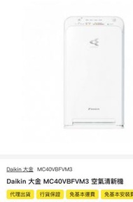 Daikin 大金 MC40VBFVM3 空氣清新機
