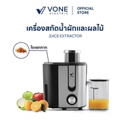 [VONE] เครื่องสกัดน้ำผักและผลไม้ Juice Extractor ขนาด 350 มล. เครื่องคั้นน้ำผักและผลไม้ แบบแยกกาก Fa
