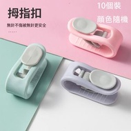 W7 (10個) 無針式被子固定器 升級款拇指扣 床單被套防跑防滑隱形無針定角夾 被子固定器 床单固定器