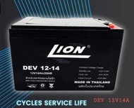 [พร้อมส่ง] แบตรถไฟฟ้า โซล่าเซลล์  DEEP CYCLE  LION12V14A ราคาถูก