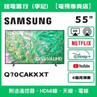 55吋 Samsung 三星 QA55Q70CAK 📺 # TV / 二手電視機 / 智能电视机 / Smart TV / 4K / 手機投屏 / YouTube / NETFLIX / Disney