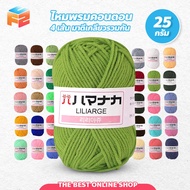 F2C Crochet Yarn For Knitting Dolls Bright Colors 4ply 25g Milk Cotton