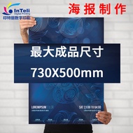 Large Poster Printing and Printing Customized Star Poster A2 Coated Paper A3 Advertising Design Fast
