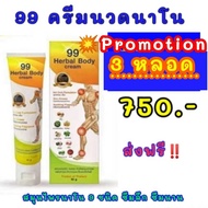 💥โปร 3 หลอด **ส่งฟรี สินค้าพร้อมส่ง 99ครีมนวดสมุนไพร ครีมนวดนาโน 📌รับประกันของแท้