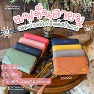 พร้อมส่ง! กระเป๋านำโชค เรียกทรัพย์ ALISA SHOP [ขนาดใบยาว] กระเป๋าเสริมดวงสายมูไม่ควรพลาด