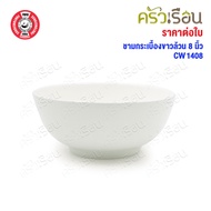 FOFO Tile Bowl All White 8 Inches [20.5 Cm. x 8.8 Cm.] CW1408 Ceramic Microwaveable