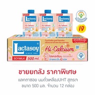 แลคตาซอย นมถั่วเหลืองUHT สูตรเจ 500 มล. (ยกลัง 12 กล่อง) - Lactasoy, Supermarket