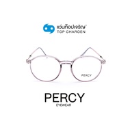 PERCY แว่นสายตาทรงกลม 8300-C5 size 53 By ท็อปเจริญ