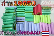 [ส่งด่วน🔋]☀️18650 ไฟเต็ม (มือ2) ถ่านชาร์จ แท้จากโรงงาน 18650 3.7V 500-3500 mAh(มือ2)ค่าส่งถูก18650 แก ะ18650 รางถ่าน 18650มือ2 18650 แท้