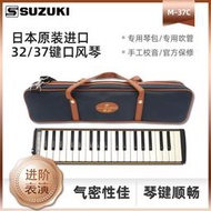 鈴木口風琴進階37鍵32鍵M-37C成人初學兒童教學課堂吹管演奏樂器