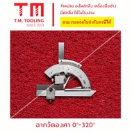 [ 1รายการ ต่อ 1 ชิ้น ] ฉากวัดองศา สแตนเลส ครึ่งวงกลมวัดองศา 0-320องศา และ 0-360 องศา พร้อมส่ง-สินค้า