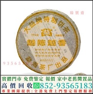 大益2005年501 7742越陳越香，普洱茶葉，茶餅，茶磚，生茶，陳年老茶，雲南七子餅茶，大益七子餅茶，班章喬木生態餅茶，猛海七子餅茶，雲南景邁生態圓茶，大益茶，下關沱茶，中茶牌，今大福，老班章，易