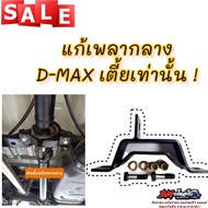 Set Of Medium Shaft Yoy Man D-Max Low Only!