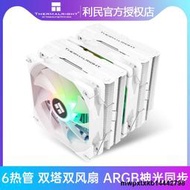 利民PA120絕雙刺客雙塔散熱器CPU風扇ARGB白色電腦臺式機1700風冷