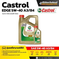 CASTROL EDGE 5W-40 น้ำมันเครื่องเบนซินสังเคราะห์แท้ 100% (4+1 ลิตร)