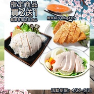【鮮綠生活】 (免運組)舒肥雞胸肉100克(玫瑰鹽/唐辛子味噌/義式香草) 共15包