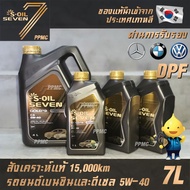 S-OIL 7 Gold9 C3 5W40 สูตรใหม่ น้ำมันเครื่อง เบนซินและดีเซล สังเคราะห์แท้100% ระยะเปลี่ยนถ่าย 15000