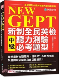 150.NEW GEPT 新制全民英檢中級聽力測驗必考題型：按照最新出題趨勢情境式分析聽力考題，只聽關鍵句就能寫出正確答案！【1MP3+音檔下載連結QR碼】