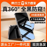 适用iphone苹果16promax钢化膜360度防窥膜15pro手机膜14pm保护132025.10.14