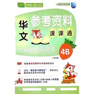 Buku Sumber Bahasa Cina . Tahun 4B . Buku Latihan . The Malaya Press . { READY STOCK } S 20