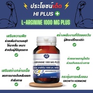 Hi-plus L-Arginine 1000 mg Plus 45 capsule ( แอลล-อาร์จินีน 1000 มก. พลัส ) เพิ่มสมถรรภาพของร่างกาย