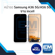 หน้าจอใช้สำหรับ Samsung A36 5G / A56 5G งาน incell จอA36 5G จอA56 5G หน้าจอโทรศัพท์ อะไหล่จอมือถือ (