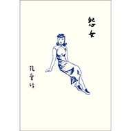 Resentful Girl [Zhang Ailing's Centennial Birthday Commemorative Edition] _ Crown