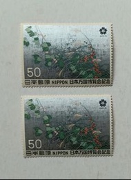 日本1970年世界博覽會郵票2枚 ，新票有微黃