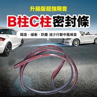 Car Sound Insulation Strip B-Pillar Sealing C-Pillar Door Mute Product Reduce Wind Cut Rubber Waterp