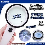 แว่นขยายส่อง แว่นขยายแบบถือ แว่นขยายอ่านหนังสือ Magnifying Glass 30X 12 LED & UV Large Handheld Magn