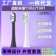 Suitable for Xiaomi T302/T301 Electric Toothbrush Head MIJIA MES608/605 Sonic Toothbrush Replacement