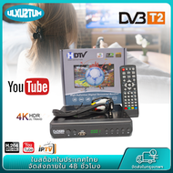 กล่อง ดิจิตอล tv 2023 กล่องทีวีดิตอลtv กล่องทีวี กล่องรับสัญญาณtv HD TV DIGITAL DVB T2 กล่อง ดิจิตอล