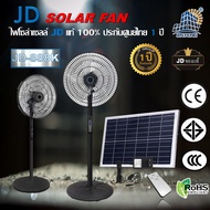 JD solar fan พัดลมตั้งพื้น พัดลมตั้งโต๊ะ พัดลมโซล่าเซล พัดลมอัจฉริยะ โซล่าเซลล์ พัดลม 14นิ้ว 18 นิ้ว พร้อมแผงโซล่าเซลส์ พัดลมไฟฟ้า