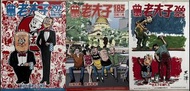 老夫子四格六格