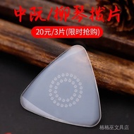 Guitar pick Guitar pick String pick Ukulele Shrapnel Zhongruan pick Celluloid Nylon Liuqin pick Xiao