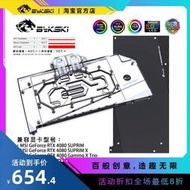 Bykski N-MS4080TRIO-X 顯卡水冷頭 微星 RTX 4080 Gaming X Trio