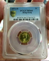 高分MS66分 1971-H香港五仙  PCGS MS66