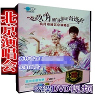 Audiovisual Genuine Car Home CD Disc September Miracle Concert Selected Songs Records 2 DVD Audio Ge