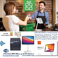 รุ่นใหม่2024 เครื่องพิมพ์ไร้สายใบเสร็จ-บาร์โค๊ด58มม. Xprinter XP58iiK WiFi แถมขาตั้งจอไอแพด7"-12.9" LOYVERSE POS for IOS⚡️ไม่รวม Tablet/iPad (รวมVAT)