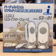 5.1聲道 USB兩件式喇叭