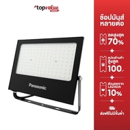 Panasonic LED Floodlight IP65 สปอร์ทไลท์ โคมไฟฟลัดไลท์แอลอีดี IP65 100W 150W 200W