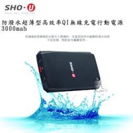 【A Shop】SHO-U 防潑水超薄型高效率QI無線充電行動電源 3000mah
