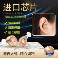 Invisible Hearing Aid Ear Deaf Ear Back Hearing Ability Drop Noise Elderly Young People Rechargeable