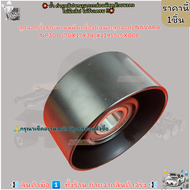 ลูกลอกตั้งสายพานหน้าเครื่อง(เฉพาะลูกลอก) NAVARA NP300 (70X17X34)#11955-5X00E --สินค้าดีมีคุณภาพ----