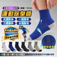 [FAV] Deodorant Socks Sports [1 Pair] Made In Taiwan// Graphene Socks/Graphene/Deodorant Socks/Deodo