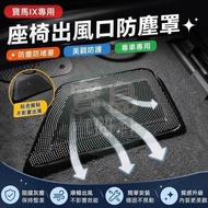 ◆[BMW IX Dedicated] 22-25 BMW iX Seat Air Outlet Dust Cover Armrest Box Storage Box Dedicated Produc