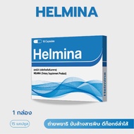 Helmina  ดีท็อกซ์ลำไส้และขับล้างสารพิษ กำจัดปรสิตที่ต้นเหตุ ฟื้นฟูร่างกายให้กลับมามีสุขภาพดีด้วย HEL