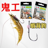 Yuanfeng Fishing Tackle Shimao Guigong Shrimp Back Hook Large Gentian Hook Live Shrimp Spring Hook D